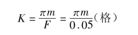 每次轉(zhuǎn)過的格數(shù)K計(jì)算公式